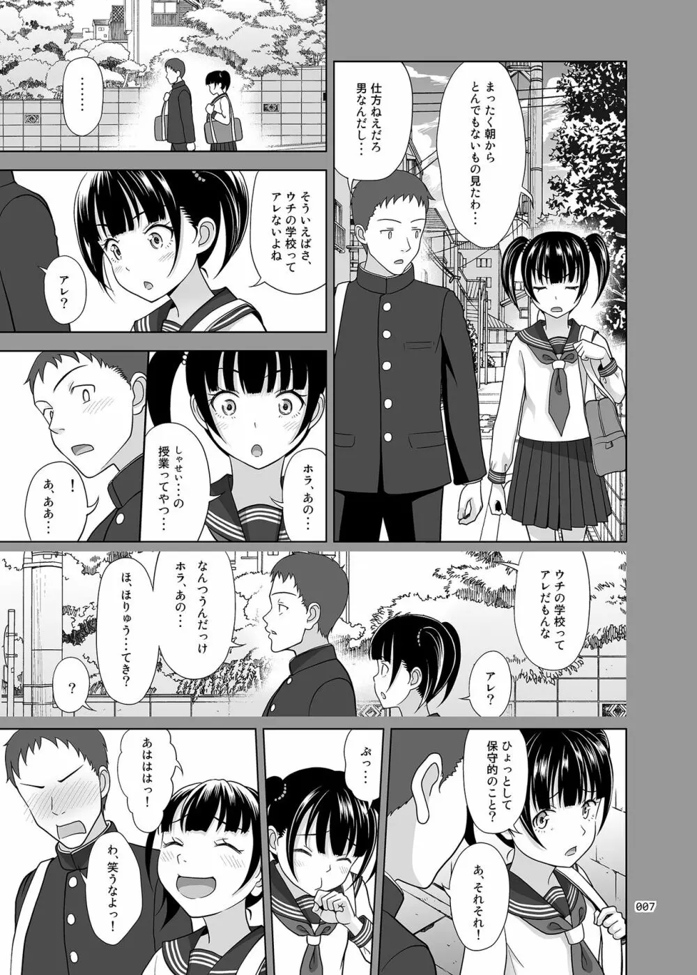 少女が買える街2 - page6