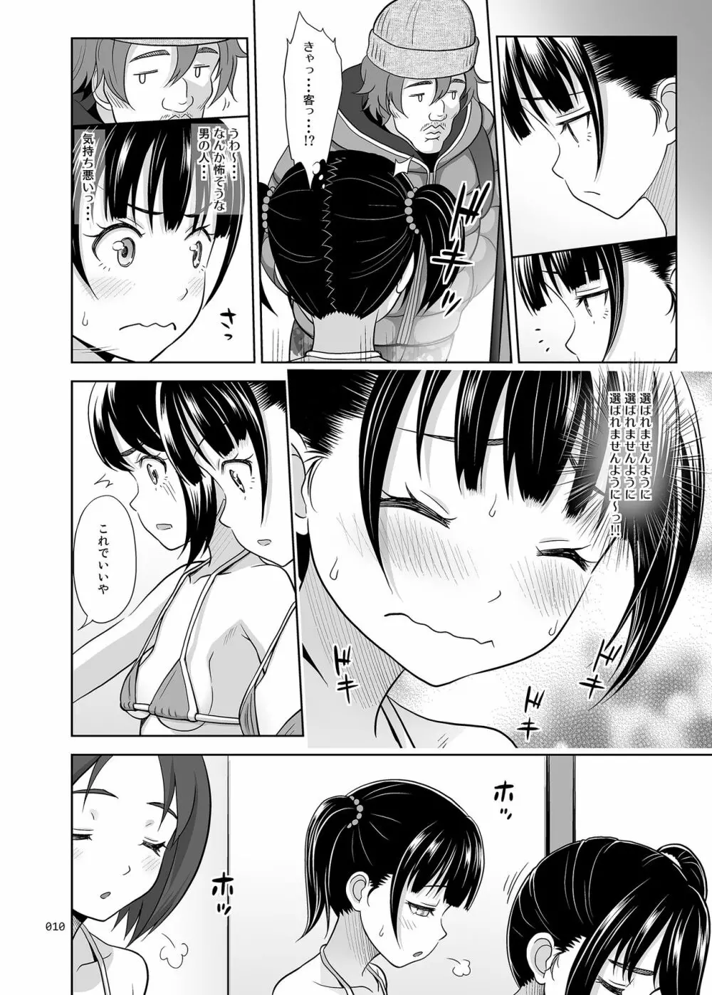 少女が買える街2 - page9