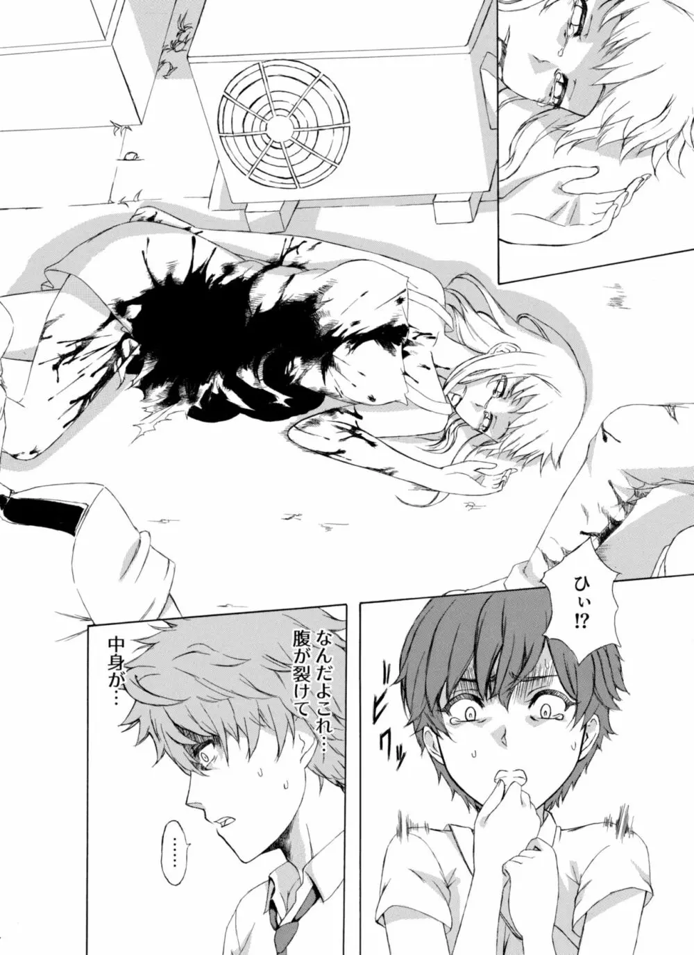 Alive or Explosion 第一話 「序章」 - page13