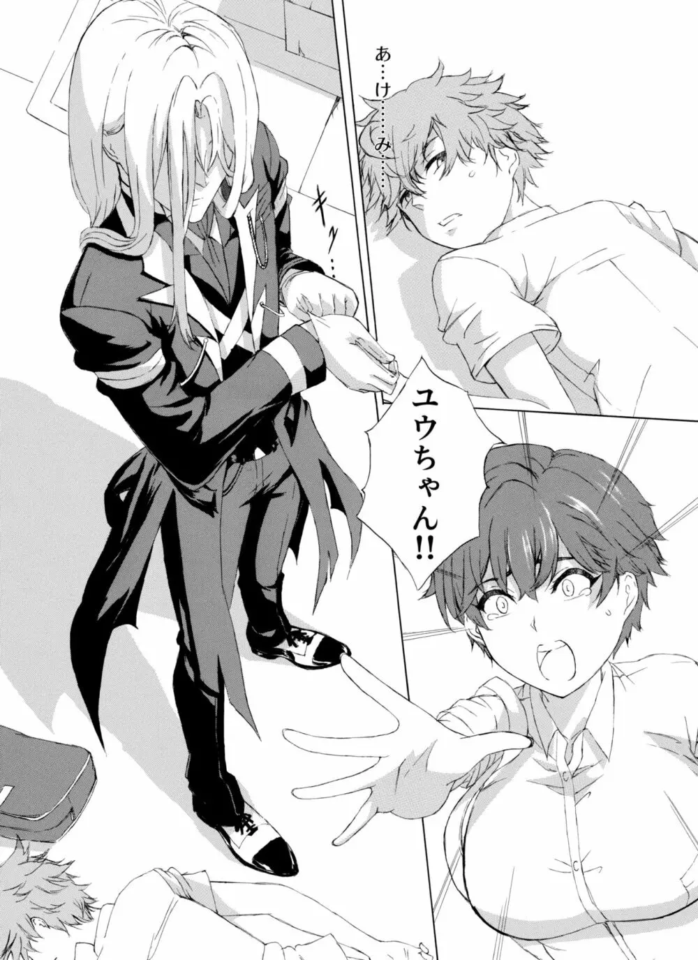 Alive or Explosion 第一話 「序章」 - page19