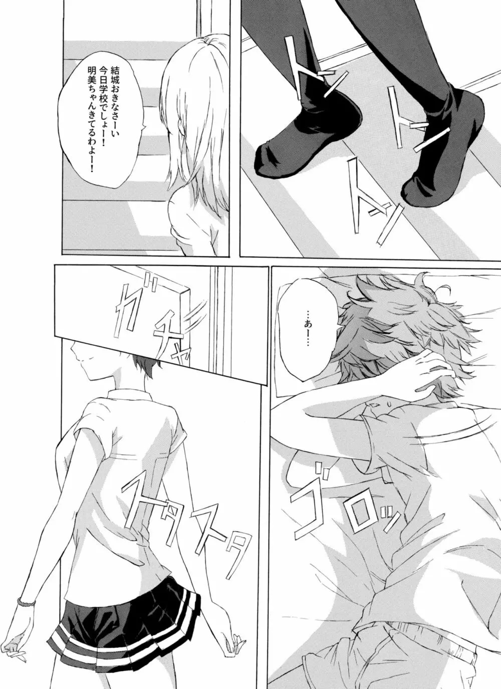 Alive or Explosion 第一話 「序章」 - page5