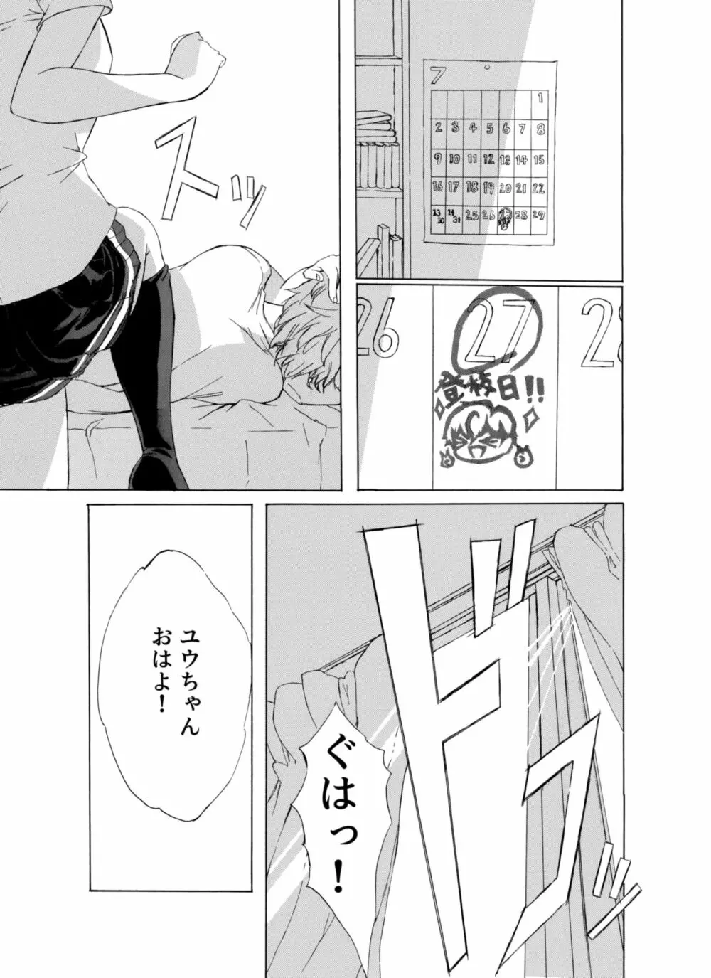 Alive or Explosion 第一話 「序章」 - page6