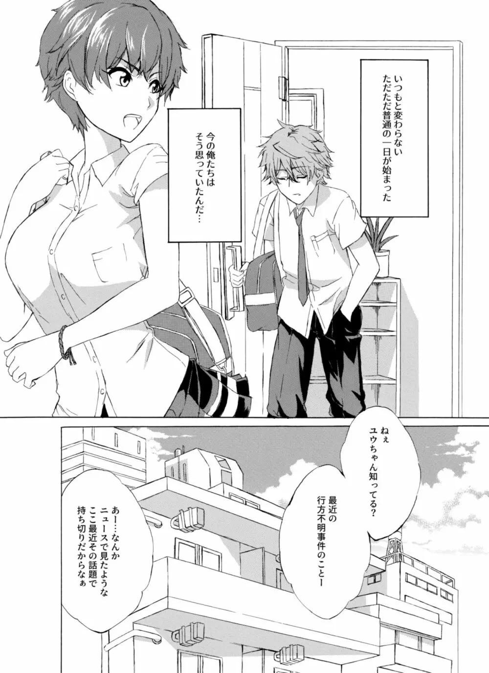 Alive or Explosion 第一話 「序章」 - page9