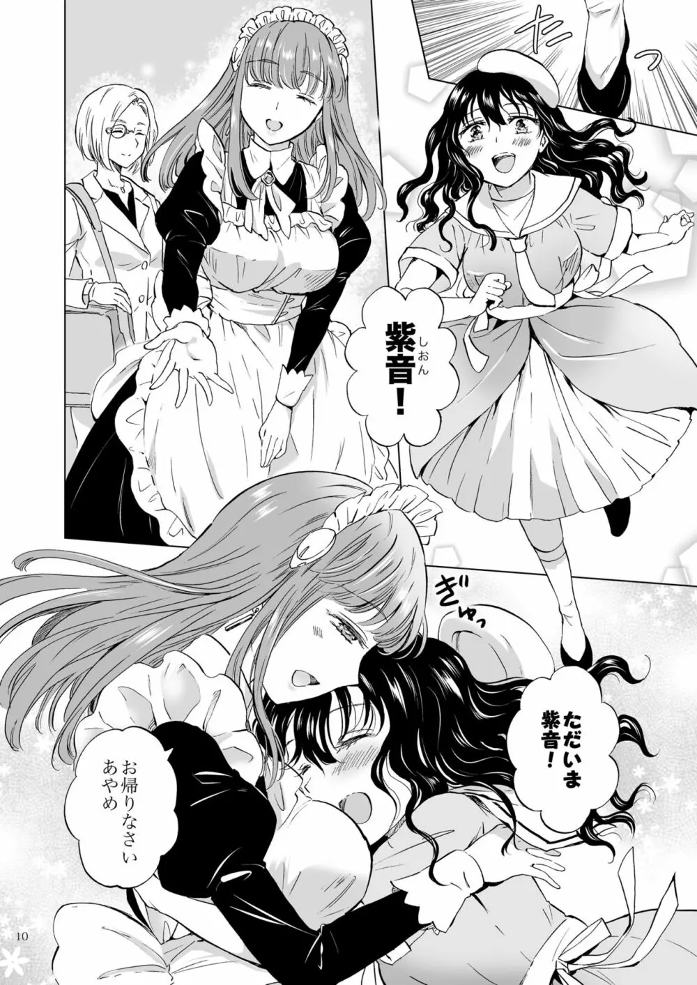 夢色のレプリカ【上】アンドロイドと背徳の契り - page10