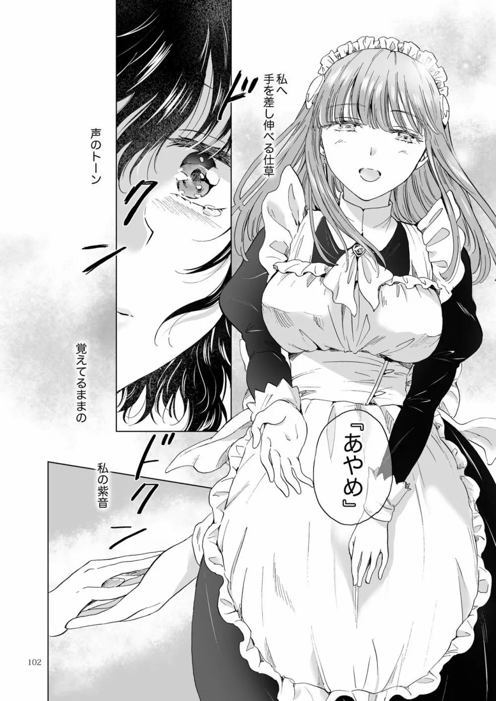 夢色のレプリカ【上】アンドロイドと背徳の契り - page102