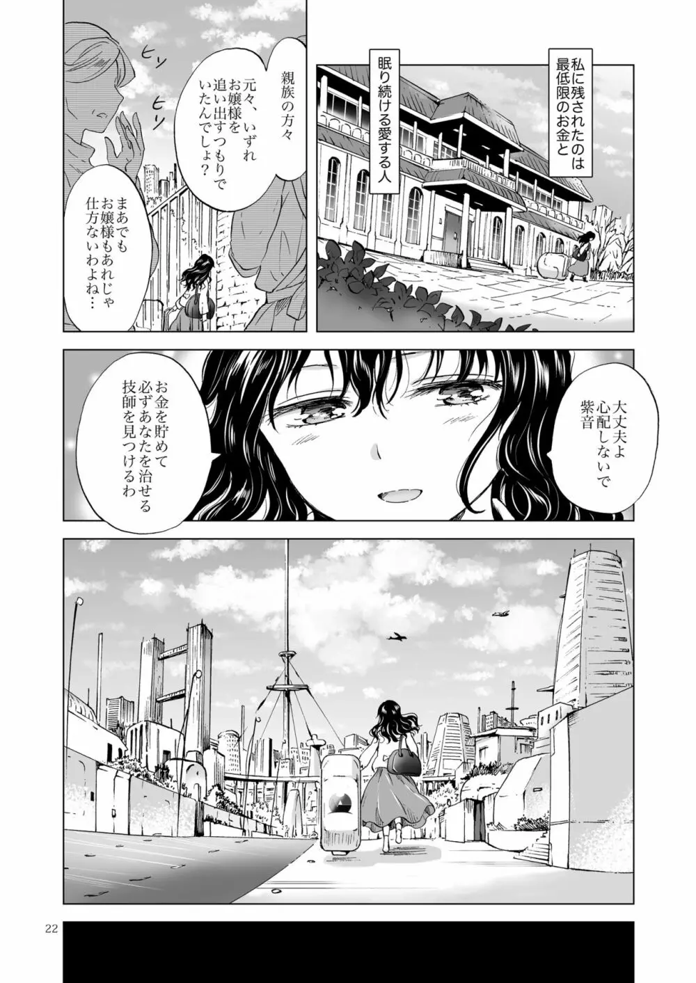夢色のレプリカ【上】アンドロイドと背徳の契り - page22