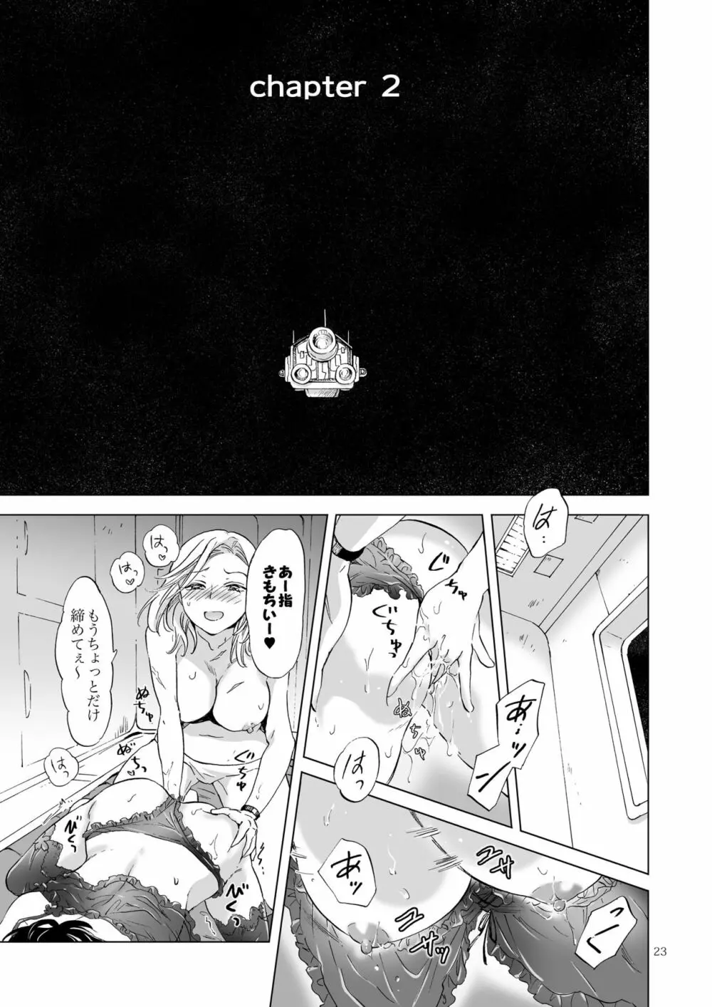 夢色のレプリカ【上】アンドロイドと背徳の契り - page23