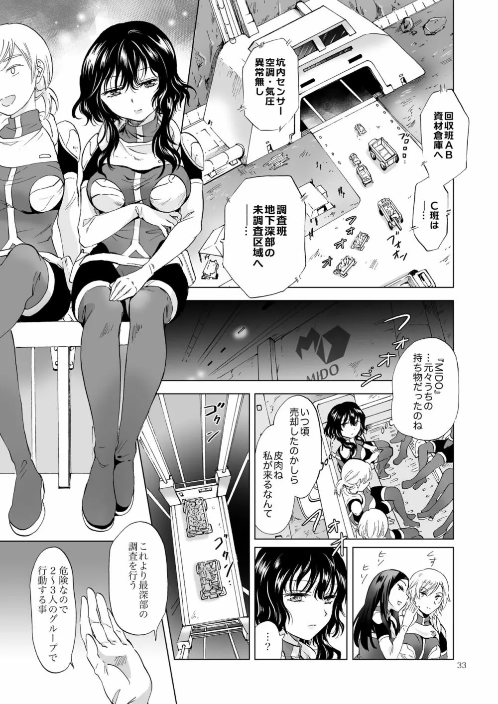 夢色のレプリカ【上】アンドロイドと背徳の契り - page33