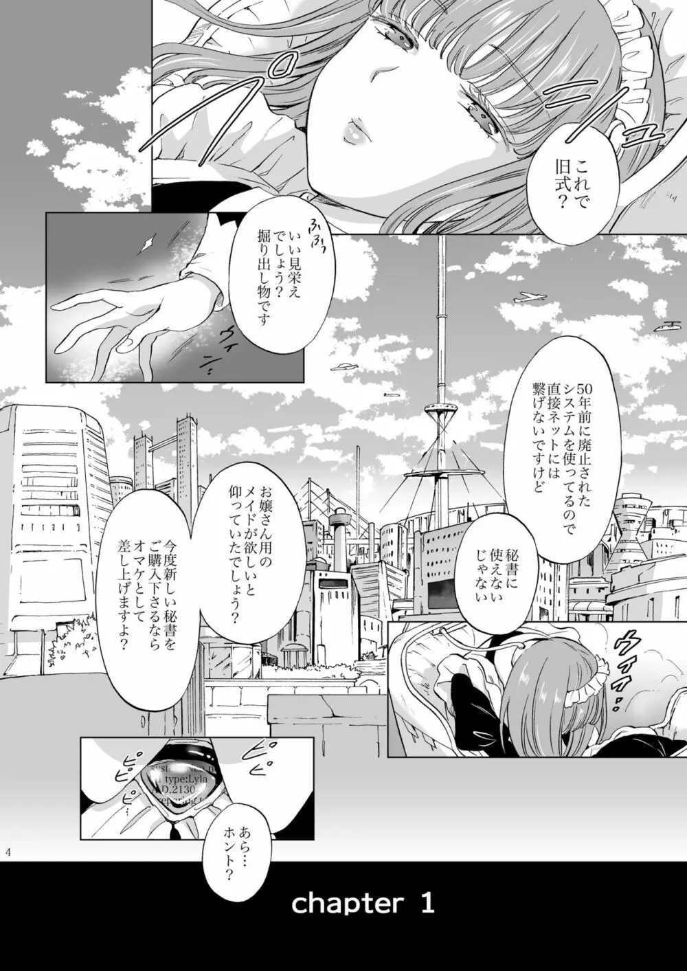 夢色のレプリカ【上】アンドロイドと背徳の契り - page4