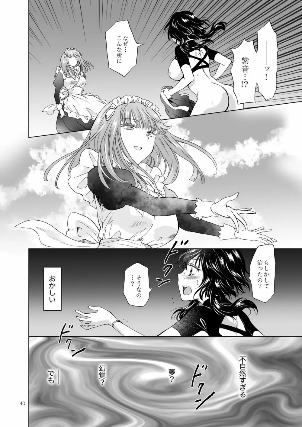 夢色のレプリカ【上】アンドロイドと背徳の契り - page40