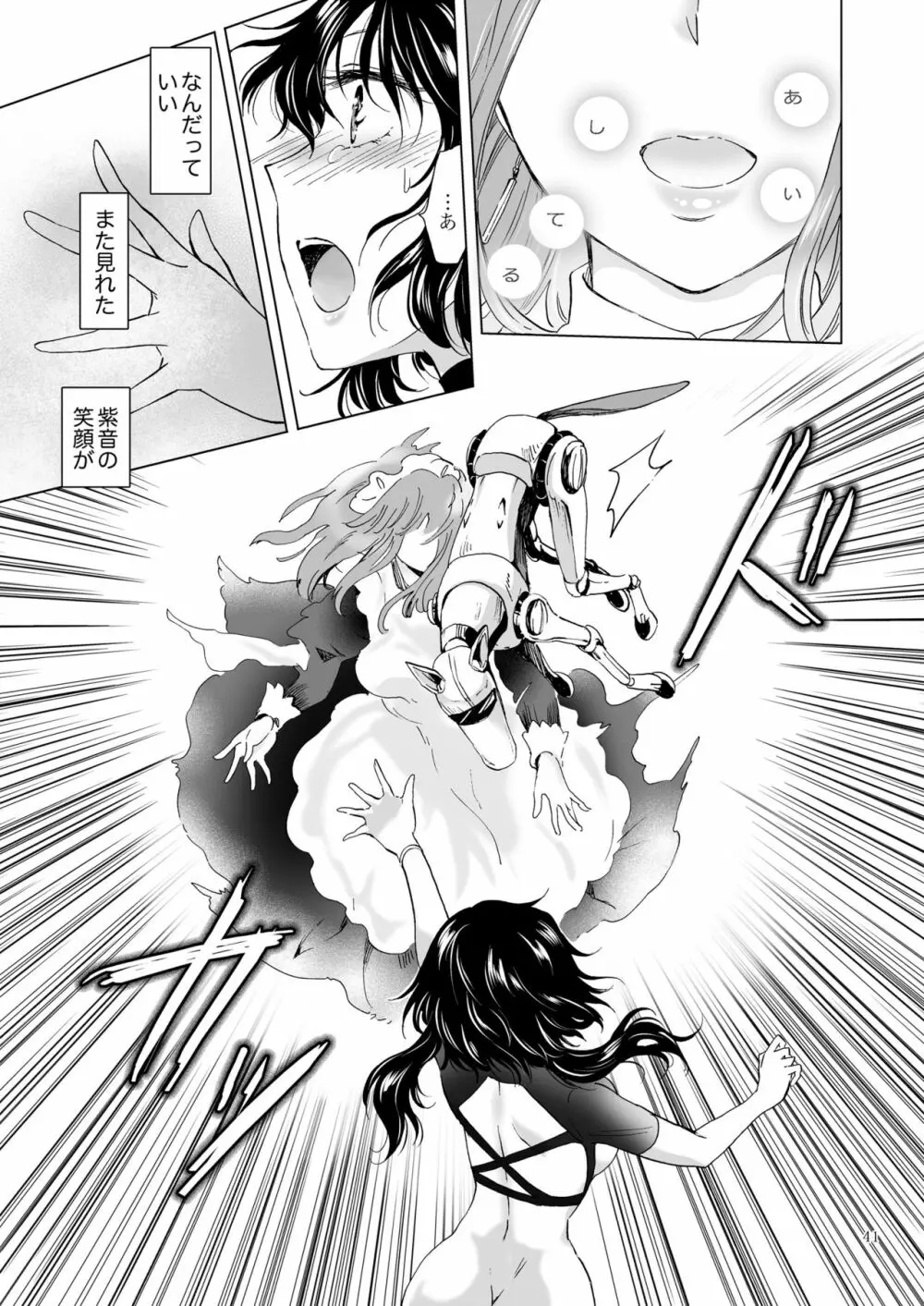 夢色のレプリカ【上】アンドロイドと背徳の契り - page41
