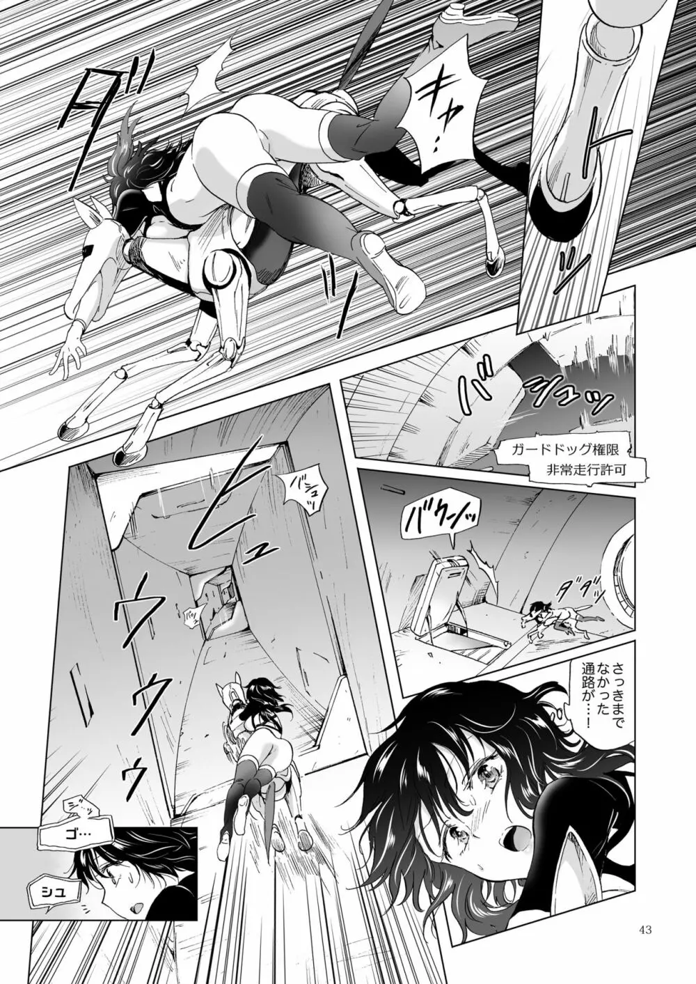 夢色のレプリカ【上】アンドロイドと背徳の契り - page43