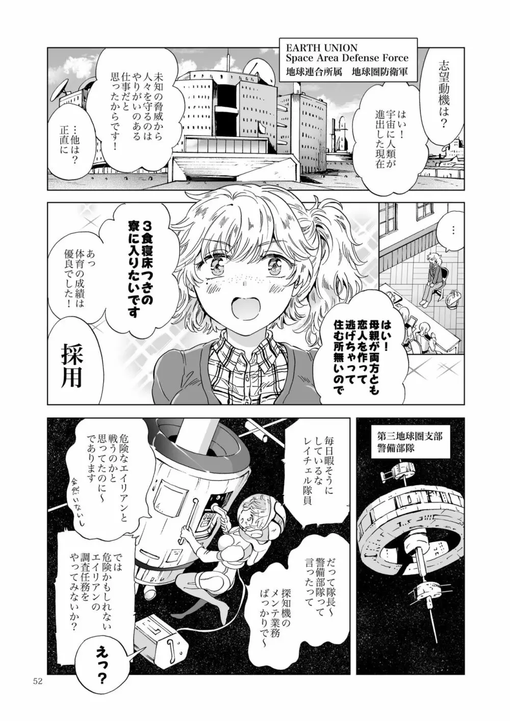 夢色のレプリカ【上】アンドロイドと背徳の契り - page52