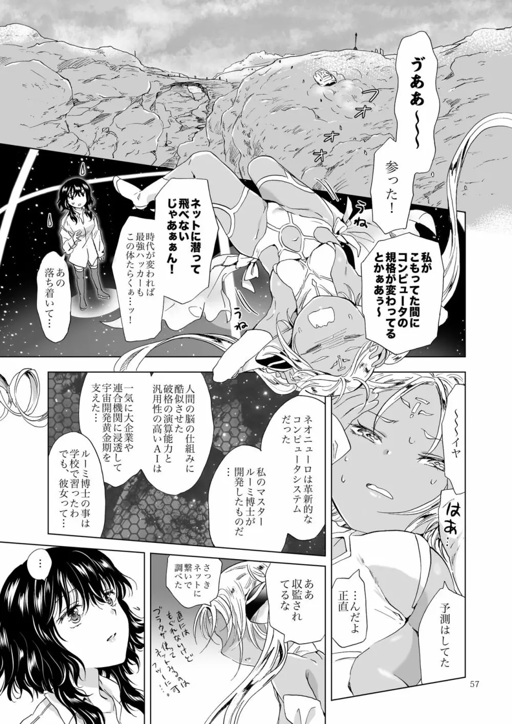 夢色のレプリカ【上】アンドロイドと背徳の契り - page57
