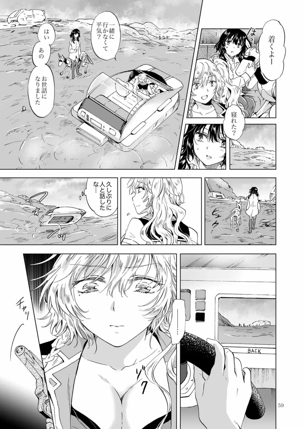 夢色のレプリカ【上】アンドロイドと背徳の契り - page59