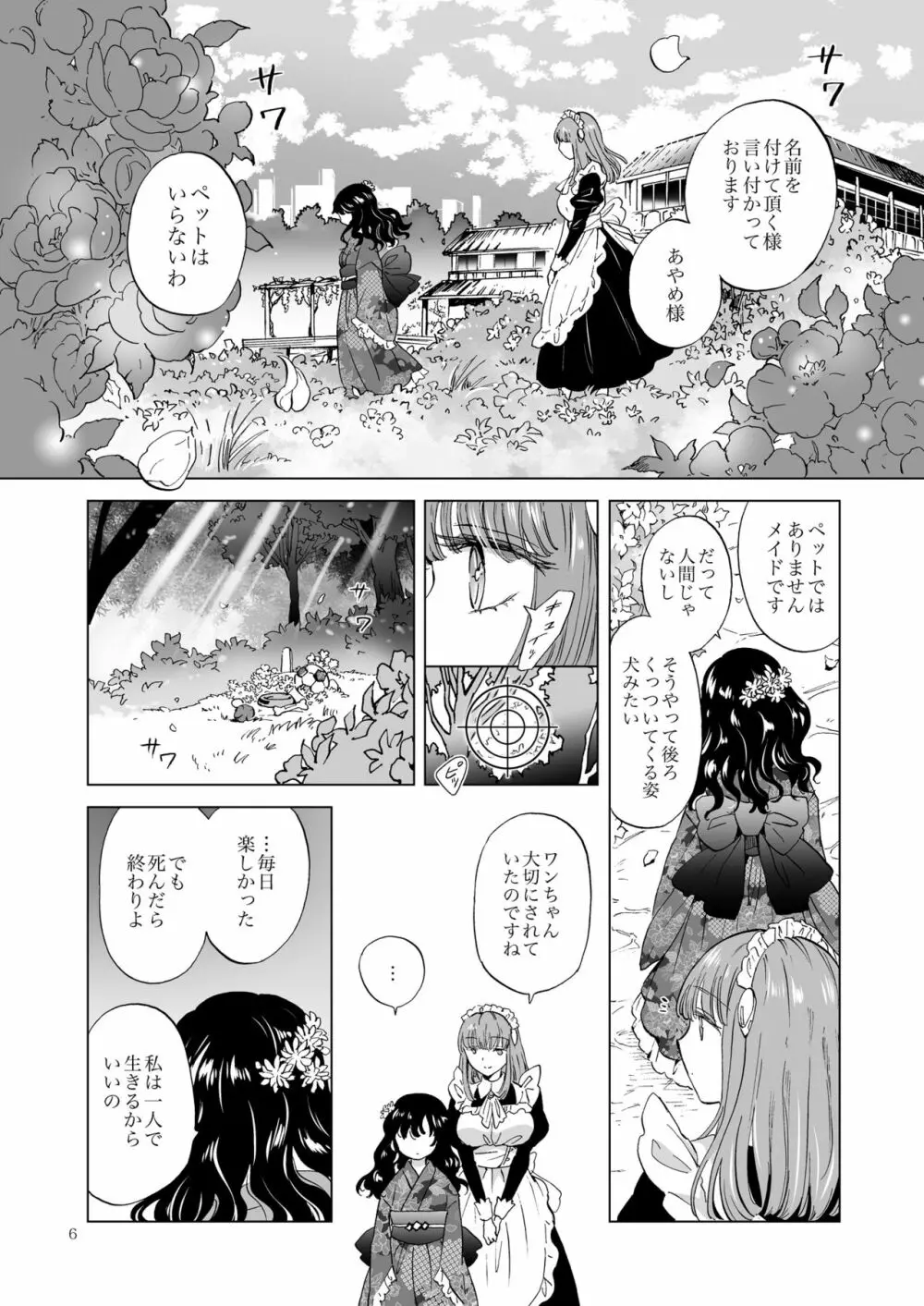 夢色のレプリカ【上】アンドロイドと背徳の契り - page6
