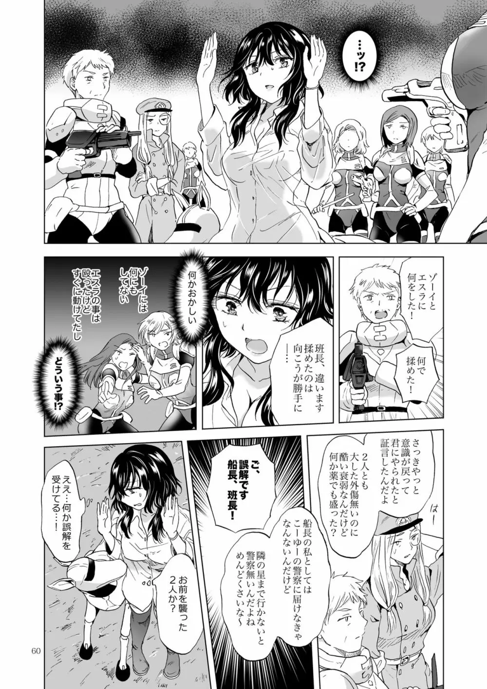 夢色のレプリカ【上】アンドロイドと背徳の契り - page60