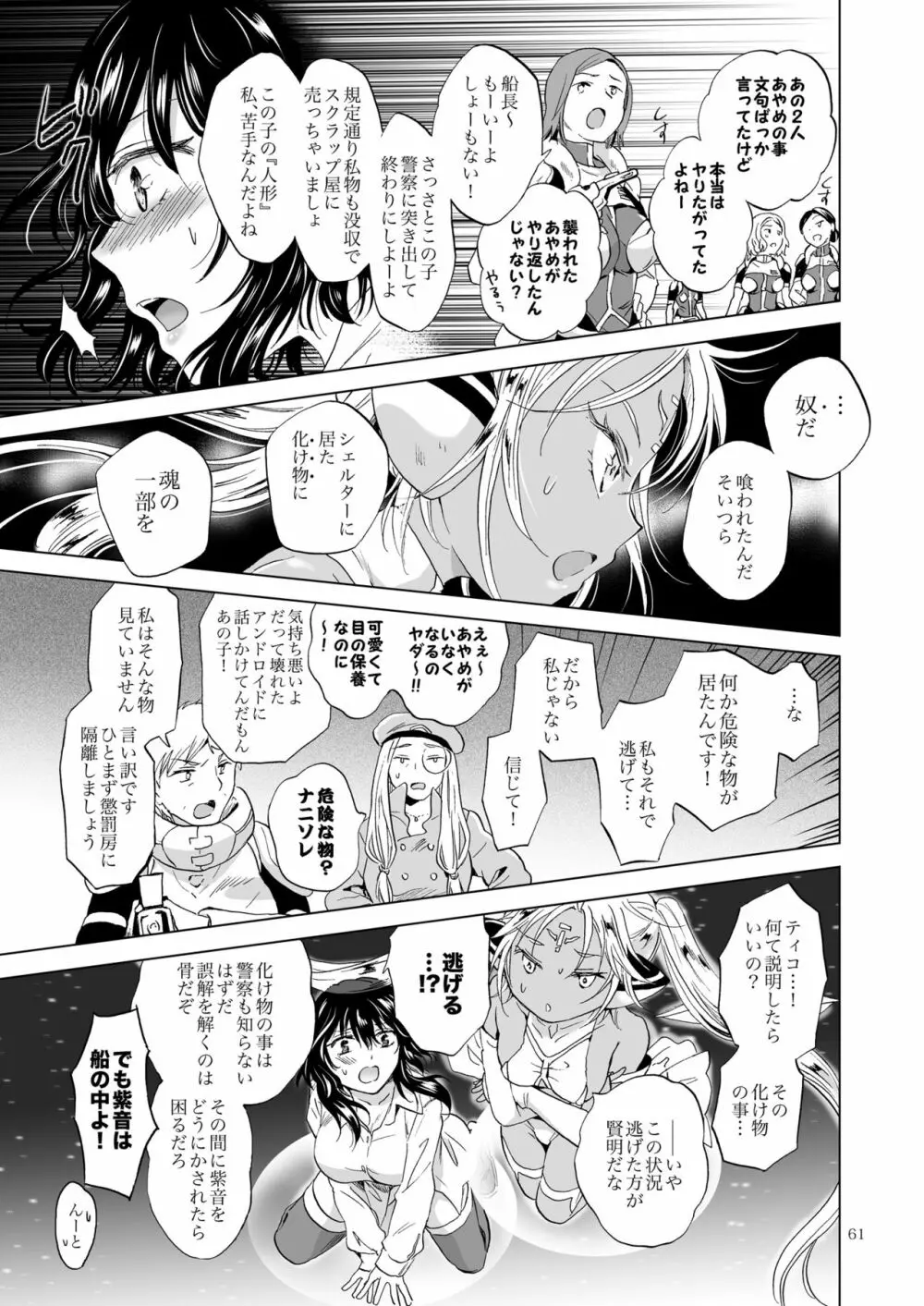 夢色のレプリカ【上】アンドロイドと背徳の契り - page61