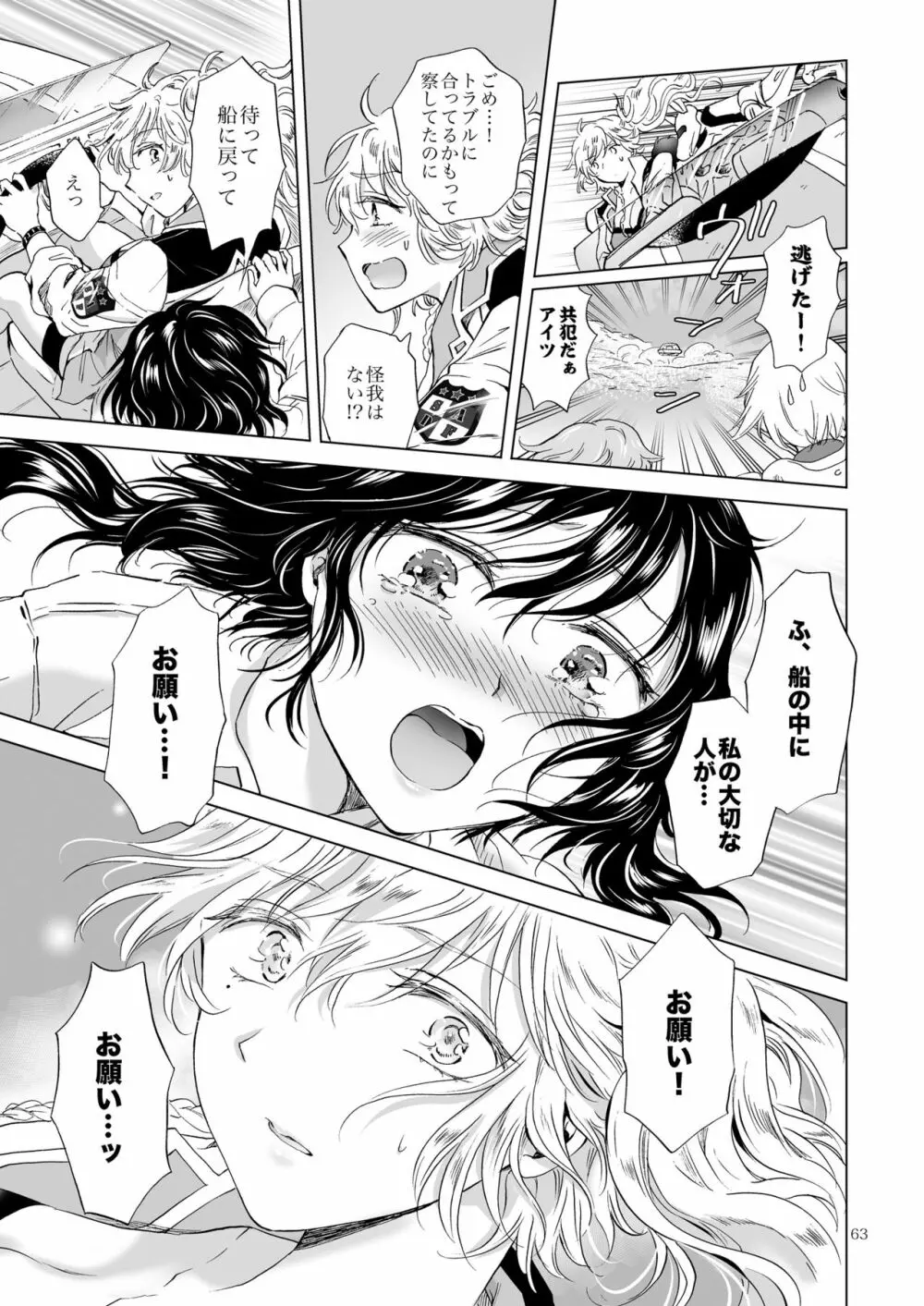 夢色のレプリカ【上】アンドロイドと背徳の契り - page63