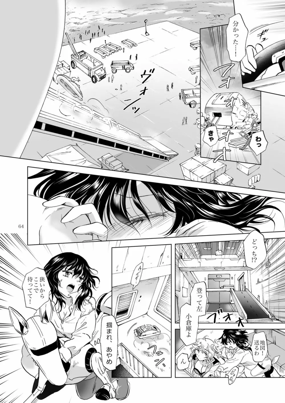 夢色のレプリカ【上】アンドロイドと背徳の契り - page64