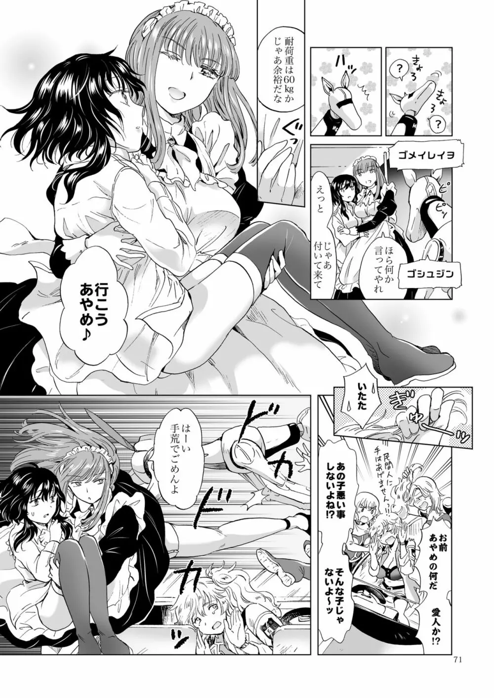 夢色のレプリカ【上】アンドロイドと背徳の契り - page71