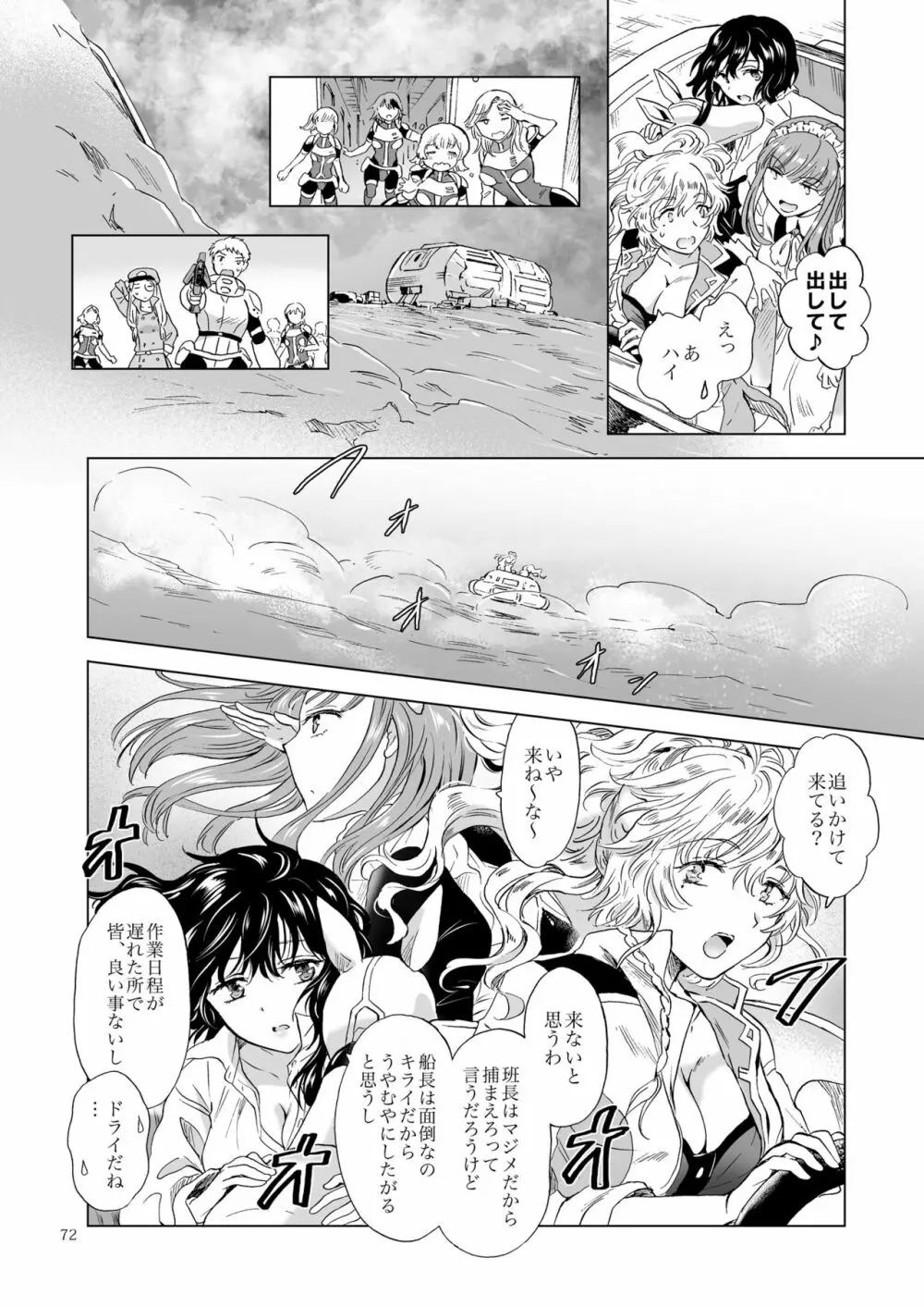 夢色のレプリカ【上】アンドロイドと背徳の契り - page72