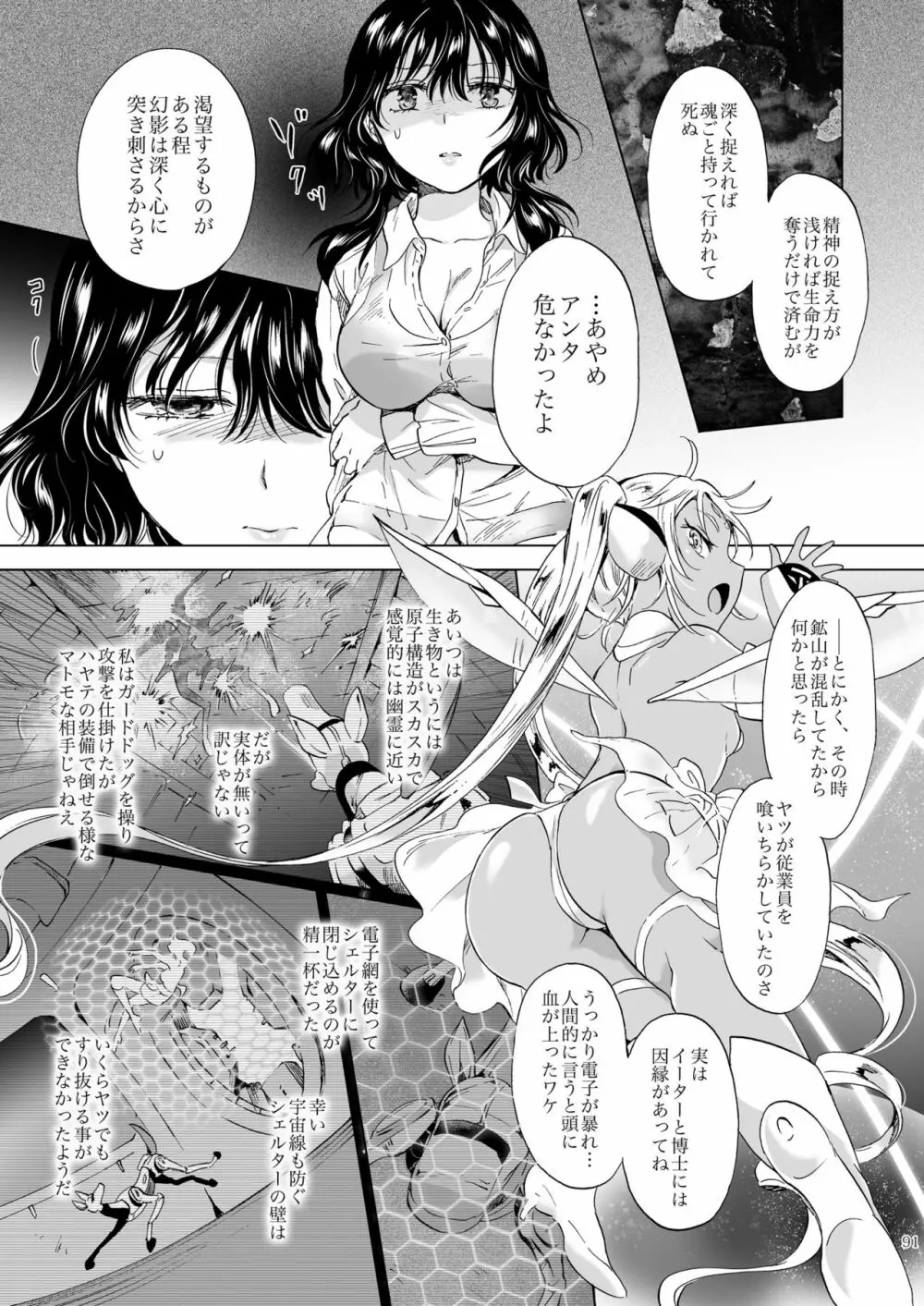 夢色のレプリカ【上】アンドロイドと背徳の契り - page91