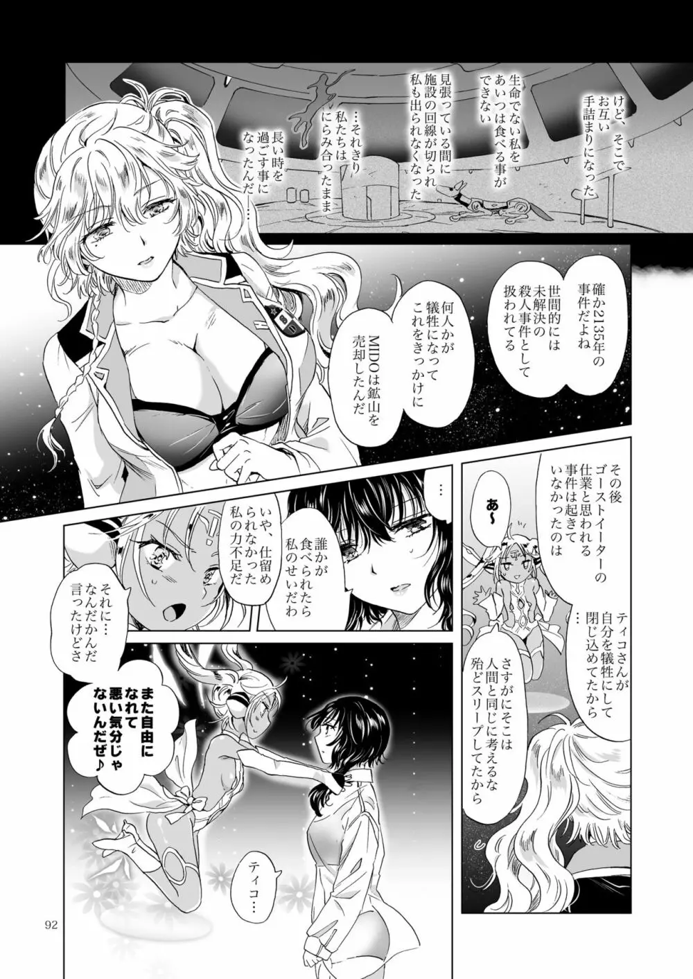 夢色のレプリカ【上】アンドロイドと背徳の契り - page92