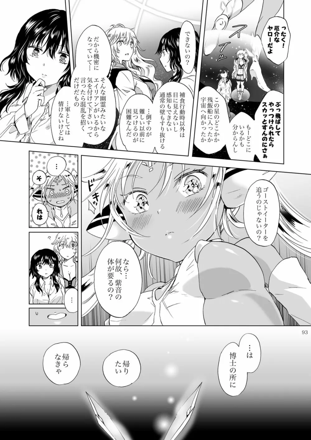 夢色のレプリカ【上】アンドロイドと背徳の契り - page93