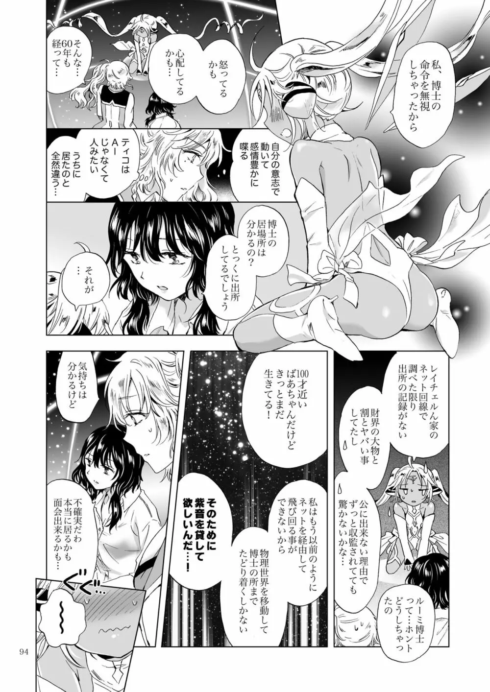 夢色のレプリカ【上】アンドロイドと背徳の契り - page94