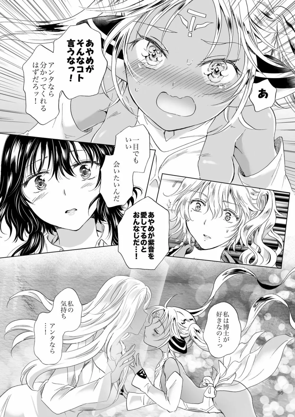 夢色のレプリカ【上】アンドロイドと背徳の契り - page95