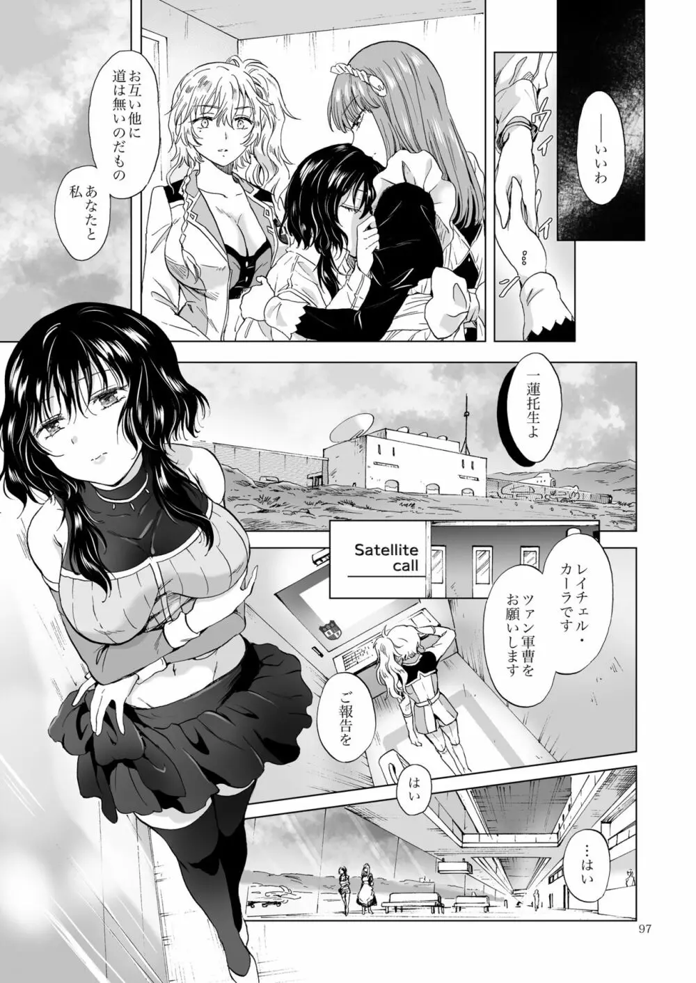 夢色のレプリカ【上】アンドロイドと背徳の契り - page97