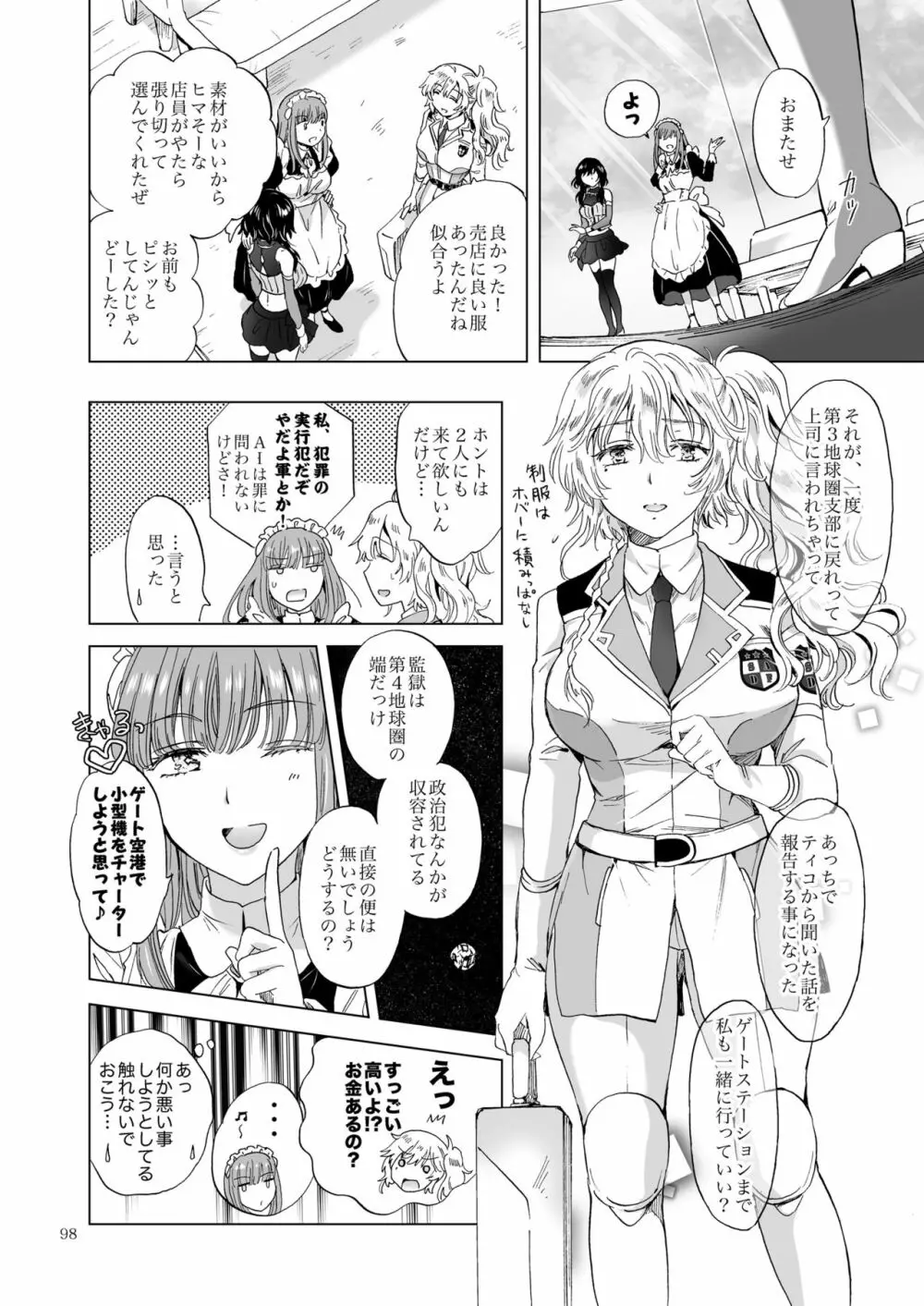 夢色のレプリカ【上】アンドロイドと背徳の契り - page98