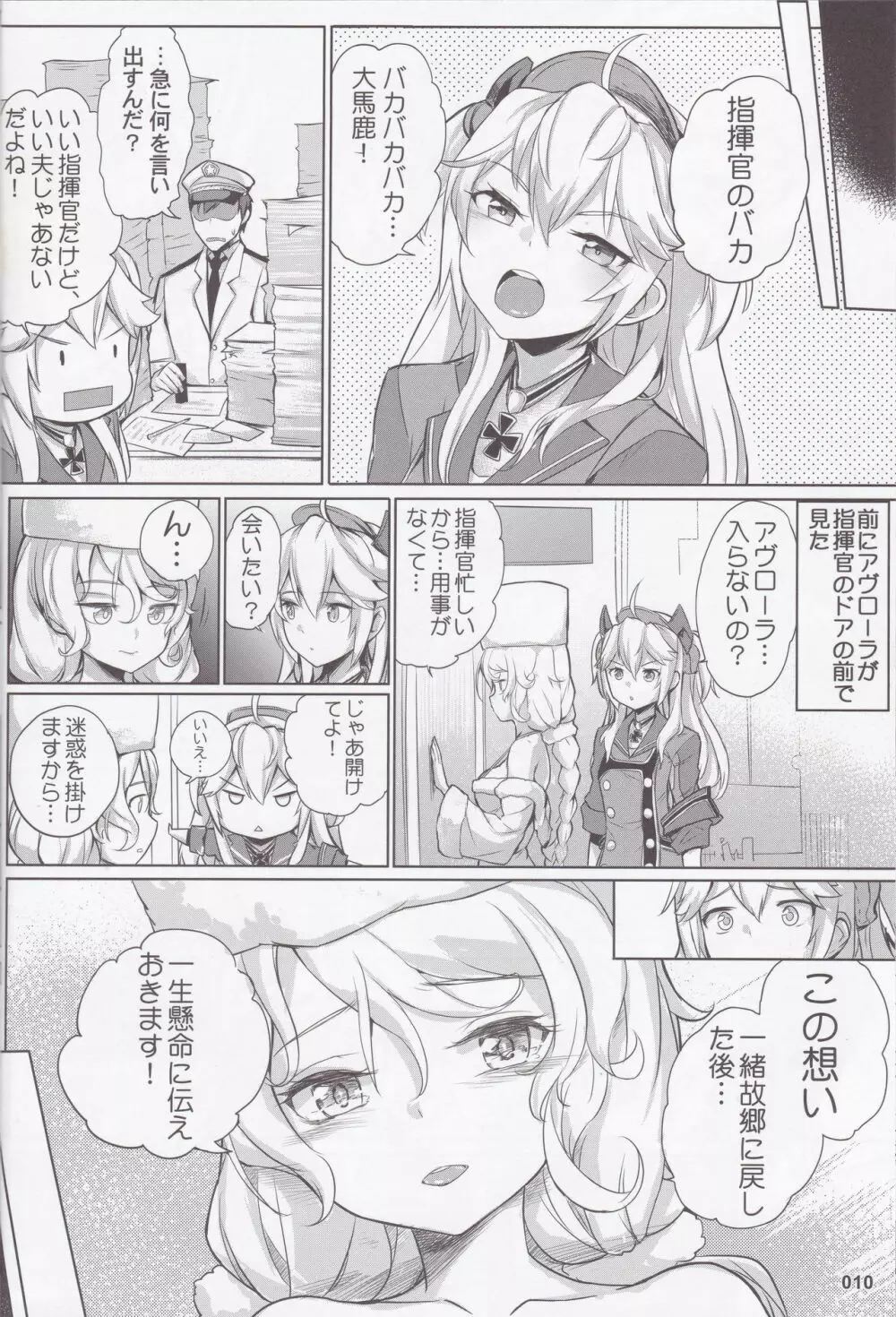 アヴローラのお嫁さんプロジェクト - page11