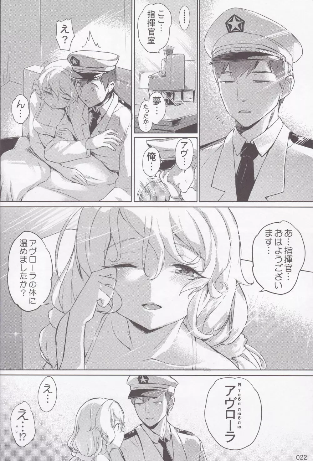 アヴローラのお嫁さんプロジェクト - page23