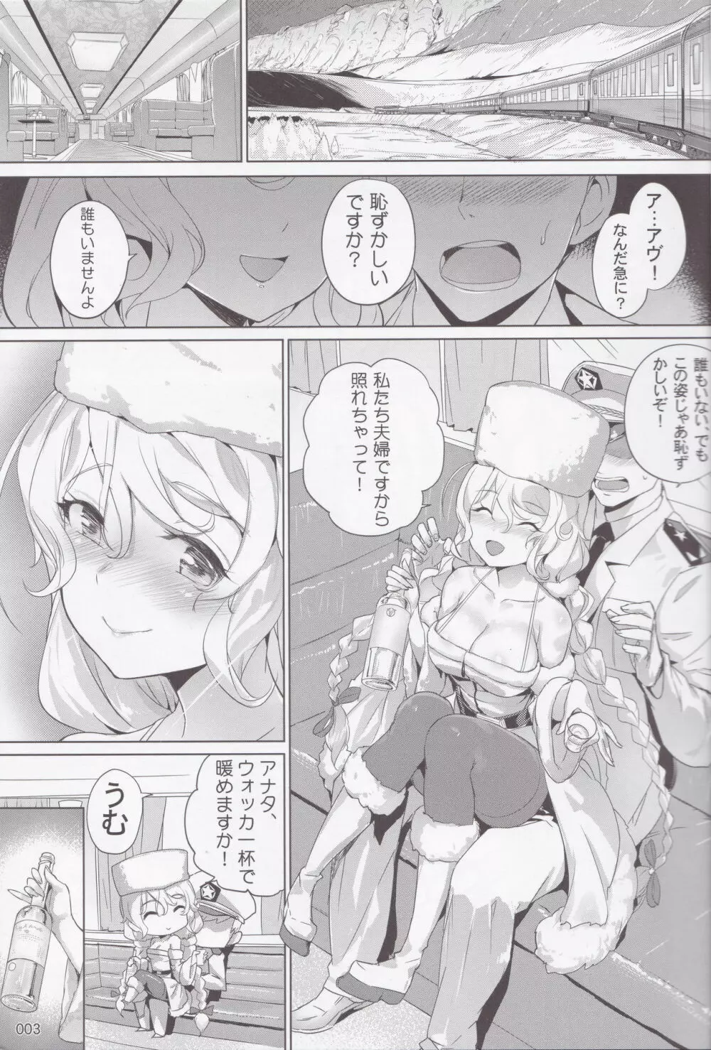 アヴローラのお嫁さんプロジェクト - page4