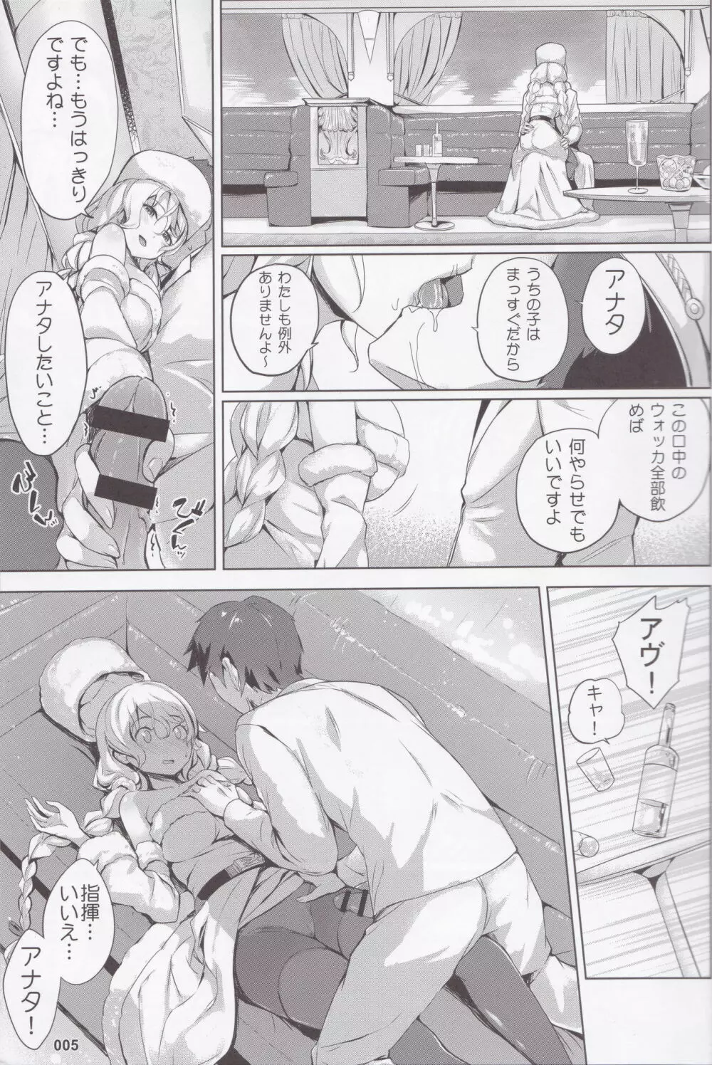 アヴローラのお嫁さんプロジェクト - page6