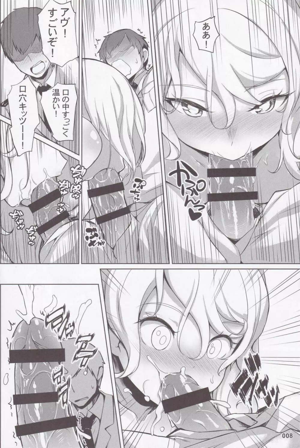 アヴローラのお嫁さんプロジェクト - page9
