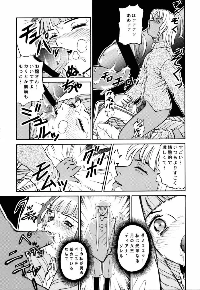 ANGEL PAIN 2 -淫肛の天使- - page10