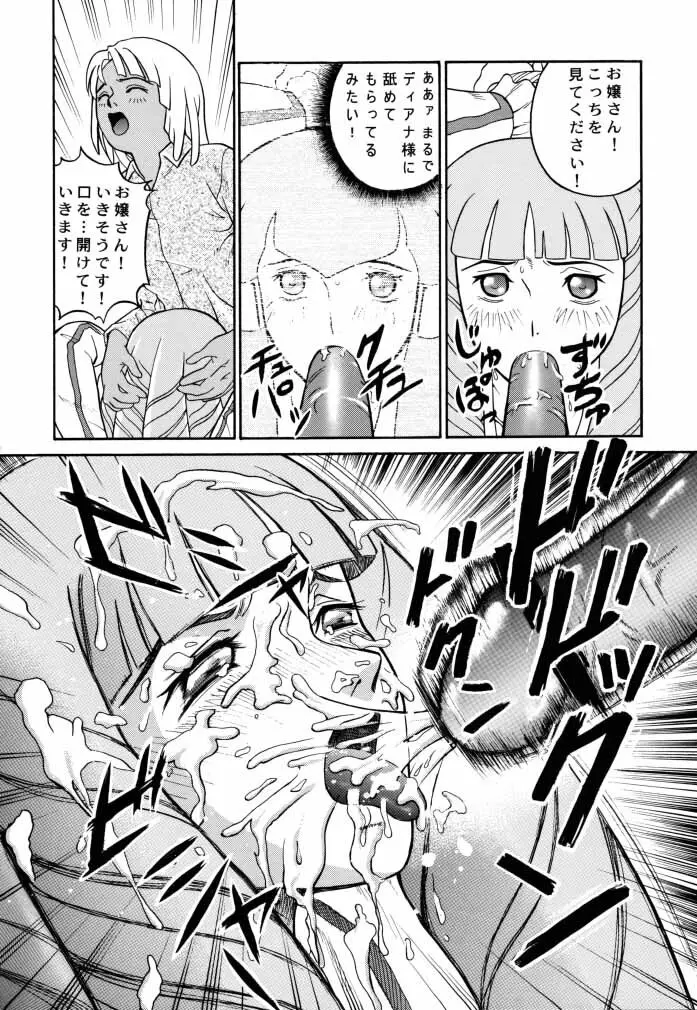 ANGEL PAIN 2 -淫肛の天使- - page11