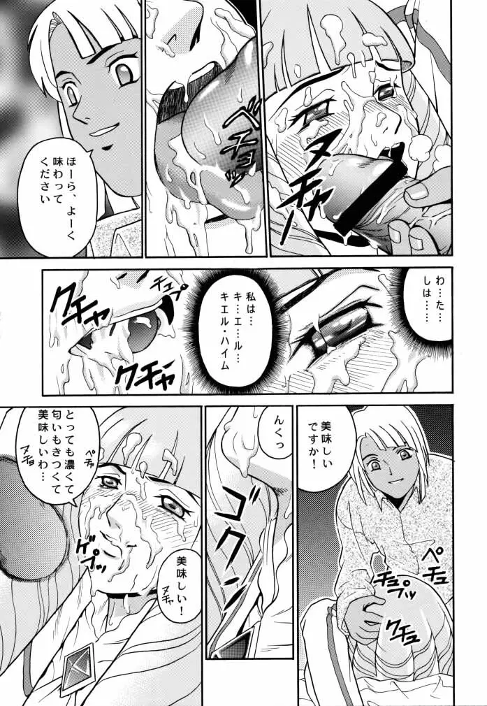 ANGEL PAIN 2 -淫肛の天使- - page12