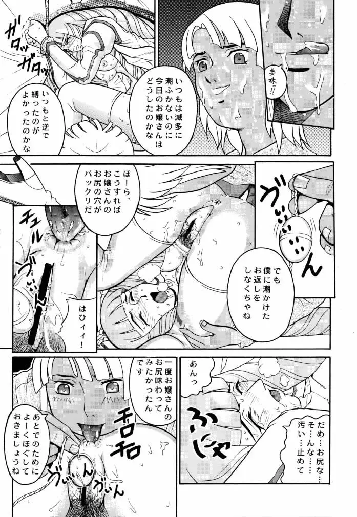 ANGEL PAIN 2 -淫肛の天使- - page16