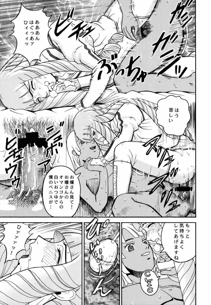 ANGEL PAIN 2 -淫肛の天使- - page20