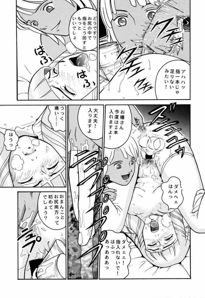 ANGEL PAIN 2 -淫肛の天使- - page24
