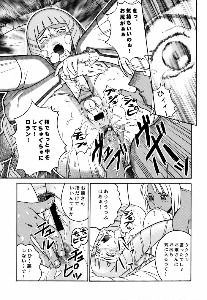 ANGEL PAIN 2 -淫肛の天使- - page26