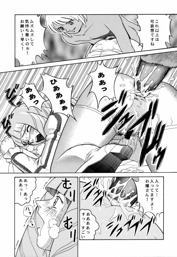 ANGEL PAIN 2 -淫肛の天使- - page28