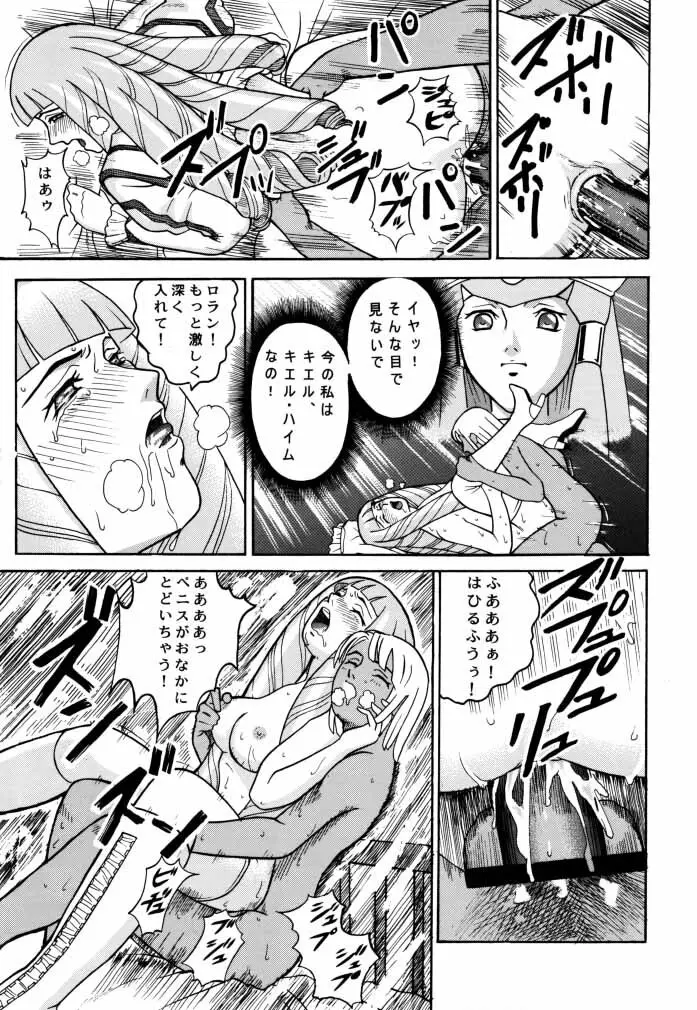 ANGEL PAIN 2 -淫肛の天使- - page30