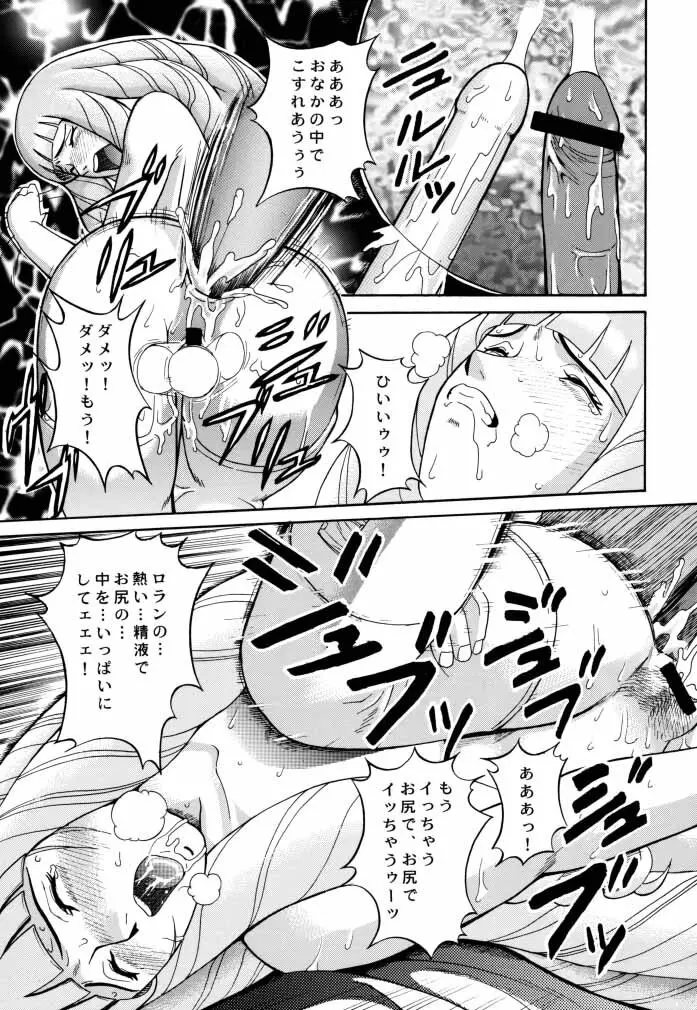 ANGEL PAIN 2 -淫肛の天使- - page32