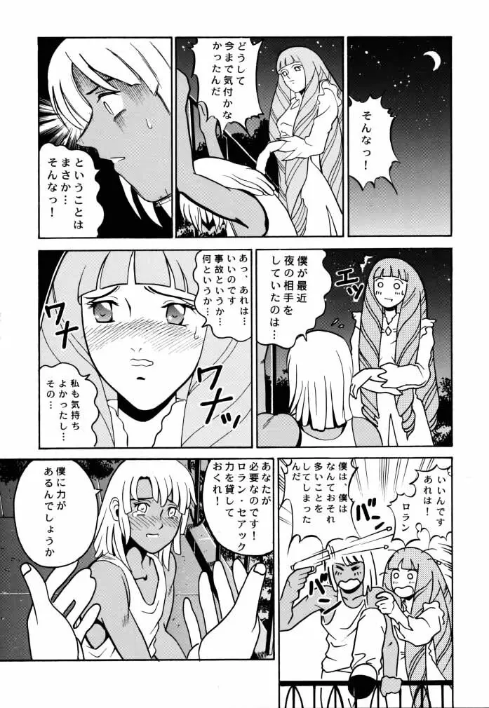 ANGEL PAIN 2 -淫肛の天使- - page36