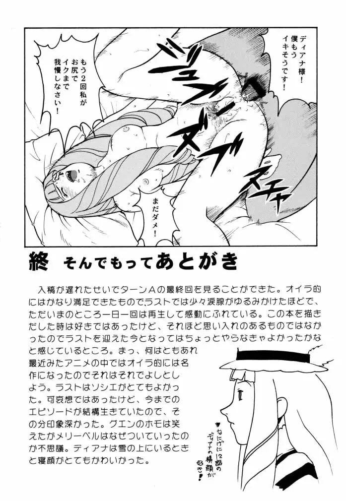 ANGEL PAIN 2 -淫肛の天使- - page37